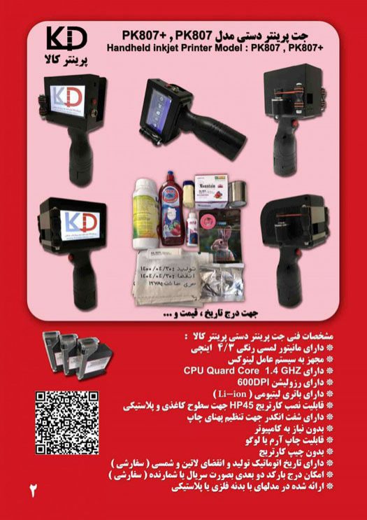 جت پرینتر دستی